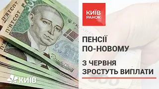 Підвищення пенсій: кому перерахують виплати з 1 червня