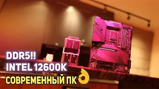 СБОРКА ПК на DDR5 + Intel 12600K!!