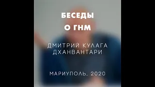 Дмитрий Кулага Публичная лекция. Мариуполь 2020. День 1