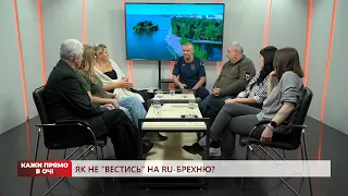 Кажи прямо в очі | 17.05.2024