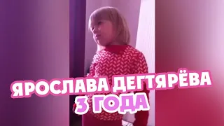 Yaroslava Degtyareva (3 years old) – Bremenskiye Muzykanty