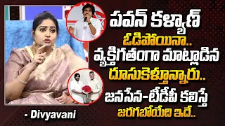 Actress DivyaVani About Comments On Pawan Kalyan | Janasena TDP Alliance | Chandrababu |SumanTVDaily