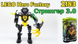 LEGO Hero Factory 2183 Стрингер 3.0. Сборка и обзор