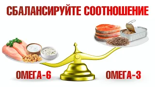 Омега-6 vs омега-3 жирные кислоты👉 Баланс омега-3 и омега-6.