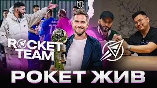 КУДА ПРОПАЛИ ROCKET TEAM? // Хронология событий