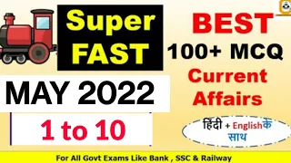 May 2022 (1 to 10 ) Best Current Affairs MCQ #SBI #IBPS #IBPSPO #RBI #ESIC and All Exams