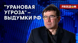 РФ манипулирует "урановой угрозой". Санкции против "Росатома". Мнение эксперта