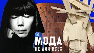 Модный тренд / Гайд на деконструктивизм