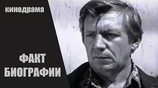 Факт Биографии (1975) Кинодрама