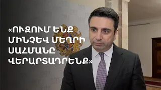 «Բաքուն ընդունում է՝ սյունից այն կողմ ՀՀ-ն է և դրանից լավ բան գոյություն չունի». Սիմոնյան