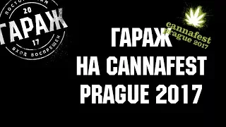 Гараж на Cannafest Prague 2017