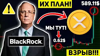 🚨СРОЧНО! ХОЛДЕРЫ XRP ВЫ НЕ ПРЕДСТАВЛЯЕТЕ ЧТО НАС ЖДЁТ! У КИТОВ ЕСТЬ СУМАСШЕДШИЙ ПЛАН НА RIPPLE XRP