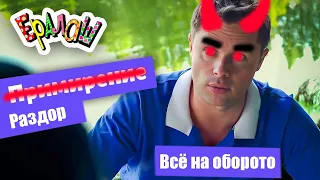 Ералаш на оборот | Примирение (Выпуск №349)