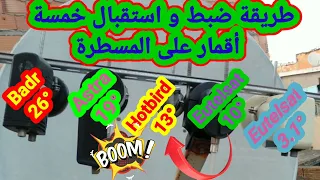 كيفية ضبط و إستقبال خمسة أقمار على المسطرة        #badr_astra19_eutelsat3E_hotbird_eutelsat9_10