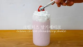 SUB) 딸기치즈케이크 맛나는 🍓크림치즈 딸기셰이크 !!