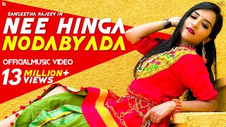 NEE HINGA NODABYADA - Sangeetha Rajeev | Official Music Video | Uttar Karnataka Folk | 4K Full HD