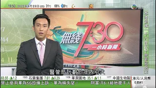 無綫7:30 一小時新聞 TVB News｜本港增逾1600宗確診 屯門有酒樓現群組爆發｜考評局後年起允合資格內地學校成文憑試試場｜廣東英德暴雨成災停水停電影響40萬人｜20220623