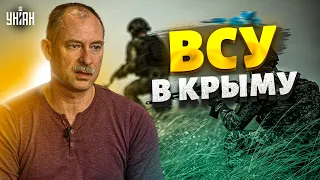Утиль бучанских палачей и ВСУ в Крыму за пару месяцев: Жданов о ситуации на фронте
