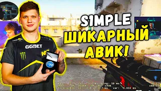 S1MPLE ПОКАЗЫВАЕТ ИДЕАЛЬНУЮ ИГРУ С AWP НА FACEIT (CS:GO)