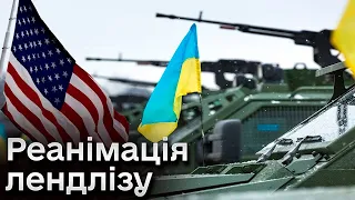 ❗️ План “Б” для допомоги України! В США згадали про лендліз