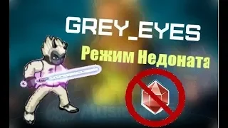 Grey_Eyes | Music Wars | Слив запасов и начало режима недоната