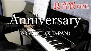 Anniversary 良音質ver：YOSHIKI(X JAPAN), KODAピアノソロ