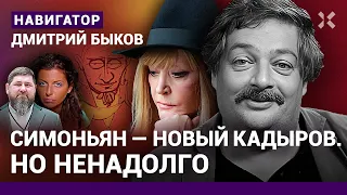 БЫКОВ: Скоро на ТВ — пытки в прямом эфире. Пугачева vs Симоньян. Кадыров. Лазерсон. Крошка Цахес