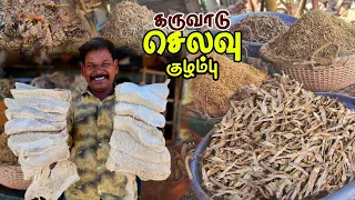 பல கருவாடு செலவு குழம்பு | Make a medicinal broth with lots of dry fish | Village Marunthu Kulambu