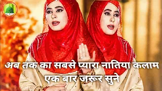 New Kalam 2020 | Meri Baat Ban Gai Hai | Hafiza Iqra Ali | NS Islamic duniya