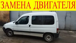 Peugeot Partner 1.6hdi замена двигателя на бу контрактный с европы