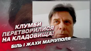 💔 Спогади мешканця Маріуполя про окупацію: "Клумби перетворилися на кладовища"