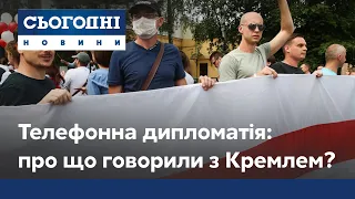 День телефонной дипломатии на фоне протестов в Беларуси: про что чиновники говорили с Кремлем?