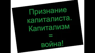 Капиталистическая книга о том что конкуренция это война... Они прямым текстом говорят о войне!