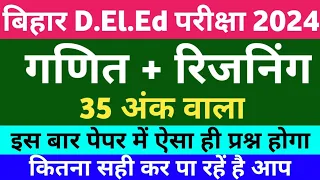 बिहार D.El.Ed परीक्षा 2024 | गणित + रिजनिंग | Important paper Bihar Deled entrance exam 2024