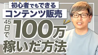 コンテンツ販売で個人が稼ぐ方法【自分にあったやり方が分かる】