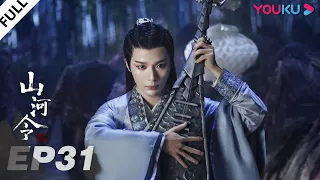 ENGSUB【Word of Honor】EP31 | Costume Wuxia Drama | Zhang Zhehan/Gong Jun/Zhou Ye/Ma Wenyuan | YOUKU