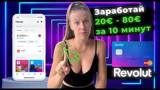 Европейский банк Revolut | Регистрация в приложении Револут