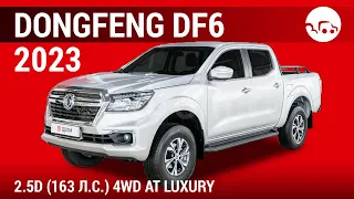 Dongfeng DF6 2023 2.5D (163 л.с.) 4WD АТ Luxury - видеообзор