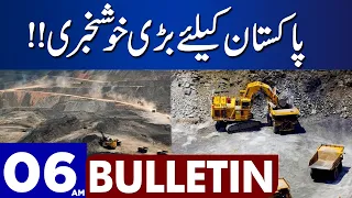 Great News For Pakistan | Dunya News Bulletin 06:00 AM | 07 September 2023