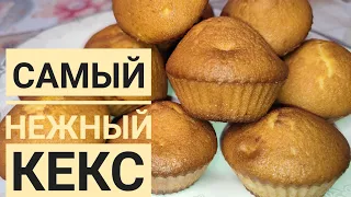 Ең жұмсақ КЕКС. Самый нежный кекс.Қазақша рецепт кекс.