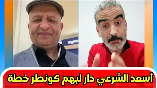 اسعد الشرعي دار لهوكيستان كونطر خطة و جا لمراكش #المغرب_الجزائر