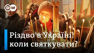 Різдво 25 грудня чи 7 січня: коли українці будуть святкувати цього року? | DW Ukrainian