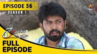 Eeramaana Rojaave Season 1 | ஈரமான ரோஜாவே | Full Episode 56