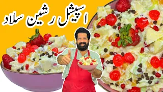 Russian Salad Recipe By BaBa Food RRC | Best Healthy Tasty Salad | رشین سلاد | Best For All Parties