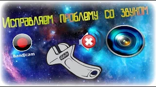 Почему Sony Vegas Pro не видит звуковую дорожку видео? Ответ тут! 【Bandicam】