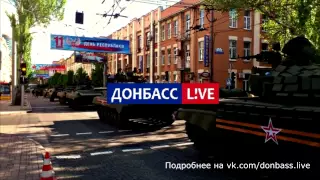 Донецк 05.05.15. Репетиция парада vk.com/donbass.live