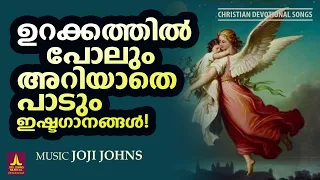 ഉറക്കത്തിൽപോലും കേട്ടുകൊണ്ടിരിക്കുന്ന ക്രിസ്തീയ ഗാനങ്ങൾ | Joji Johns | Minmini | Christian Songs