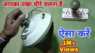 पंखा धीमे चलने की वज़ह,आपका पंखा किन किन कारणों से धीरे चलता है | How to Check Ceiling Fan Capacitor