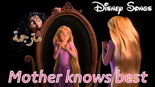 mother knows best《Donna Murphy》 مترجمة(Disney songs)