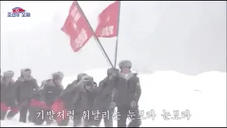 Snowstorm on Mount Paektu 백두산의 눈보라 - DPRK State Merited Chorus (eng. sub.)